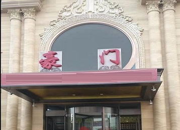 三门峡市哪个KTV少爷最好玩-豪门国际KTV消费少爷服务点评